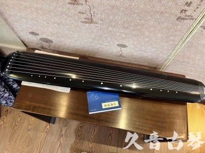 三明市●久音古琴  ●今日推荐 20230714 [高级精品演奏混沌式]